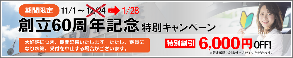 2023年11月キャンペーン