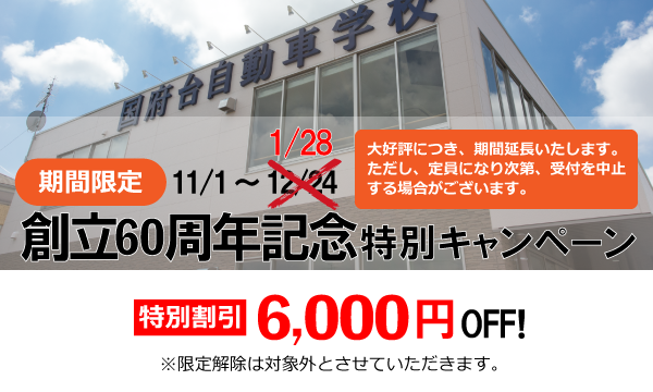 2023年11月キャンペーン