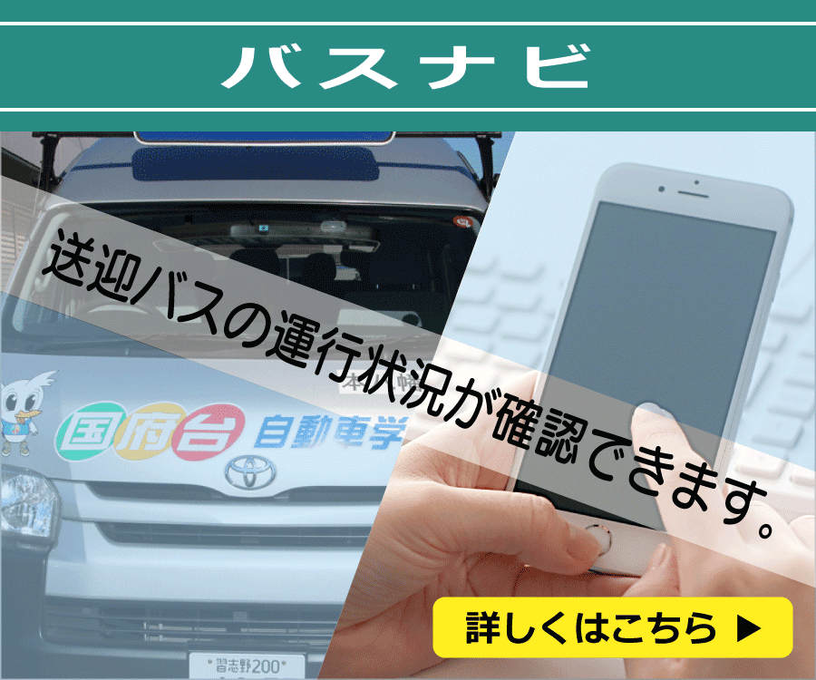 国府台自動車学校 千葉県市川市の自動車教習所 普通 二輪免許